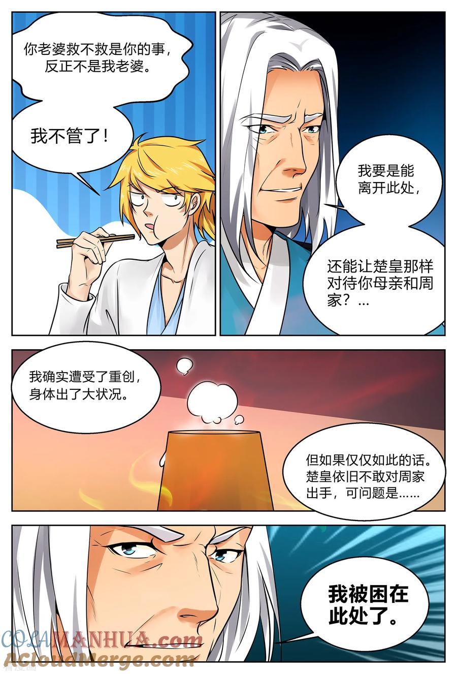 《诸天至尊》第201话 见镇妖王 第8页