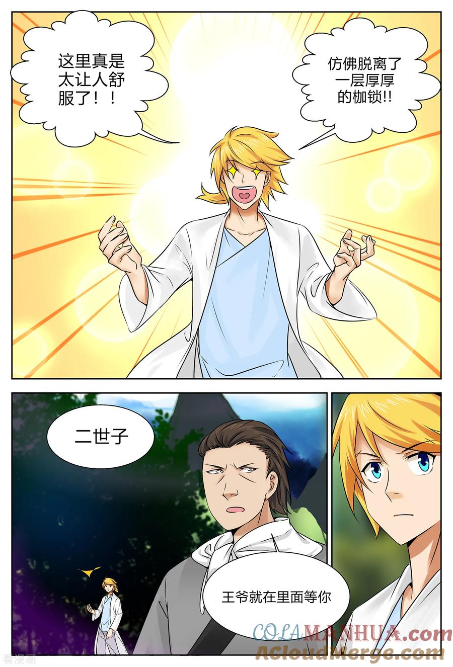 《诸天至尊》第201话 见镇妖王 第2页
