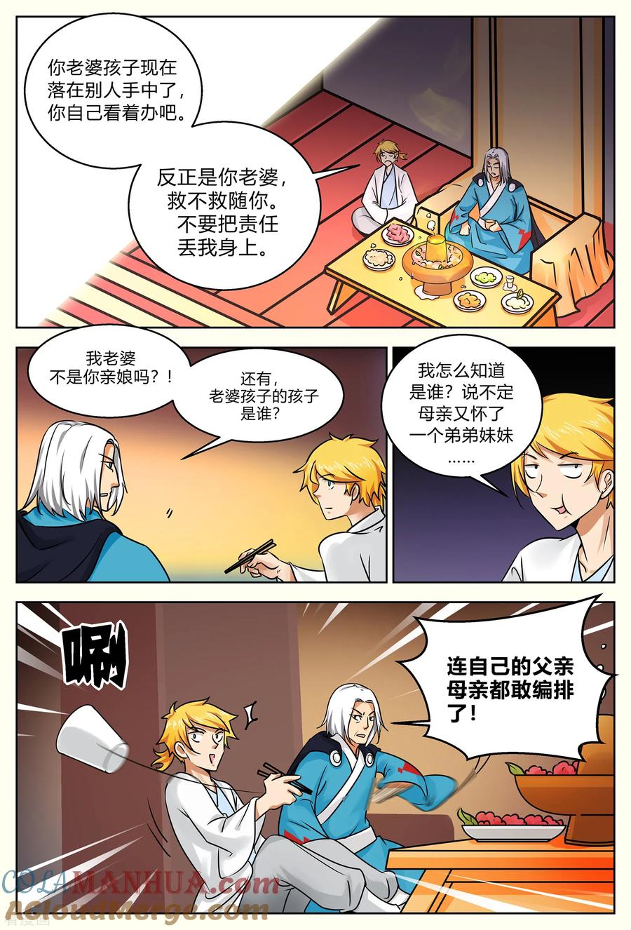 《诸天至尊》第201话 见镇妖王 第7页