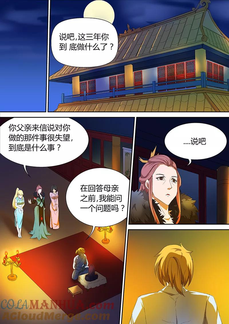 《诸天至尊》第21话 林惜没有走 第2页