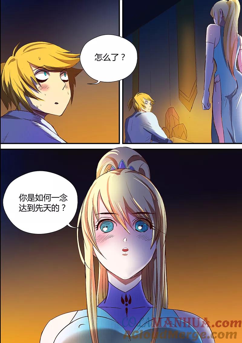 《诸天至尊》第21话 林惜没有走 第5页