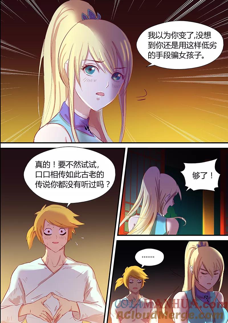 《诸天至尊》第21话 林惜没有走 第9页