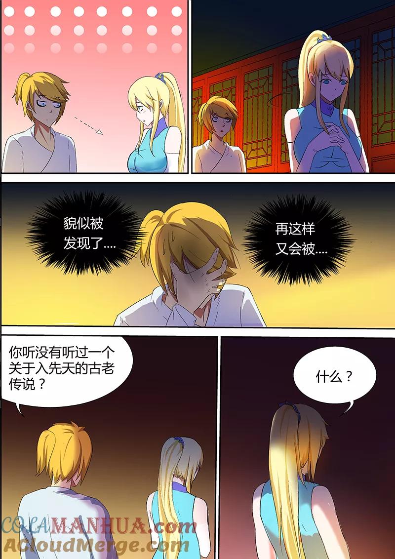 《诸天至尊》第21话 林惜没有走 第7页