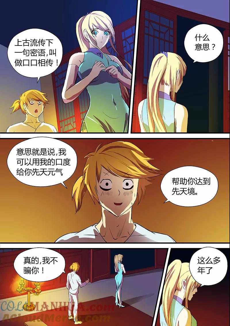 《诸天至尊》第21话 林惜没有走 第8页