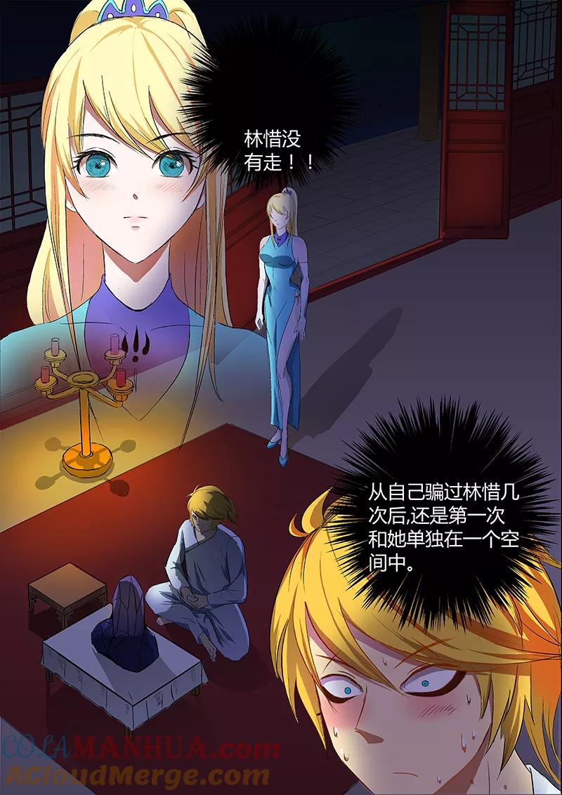 《诸天至尊》第21话 林惜没有走 第4页
