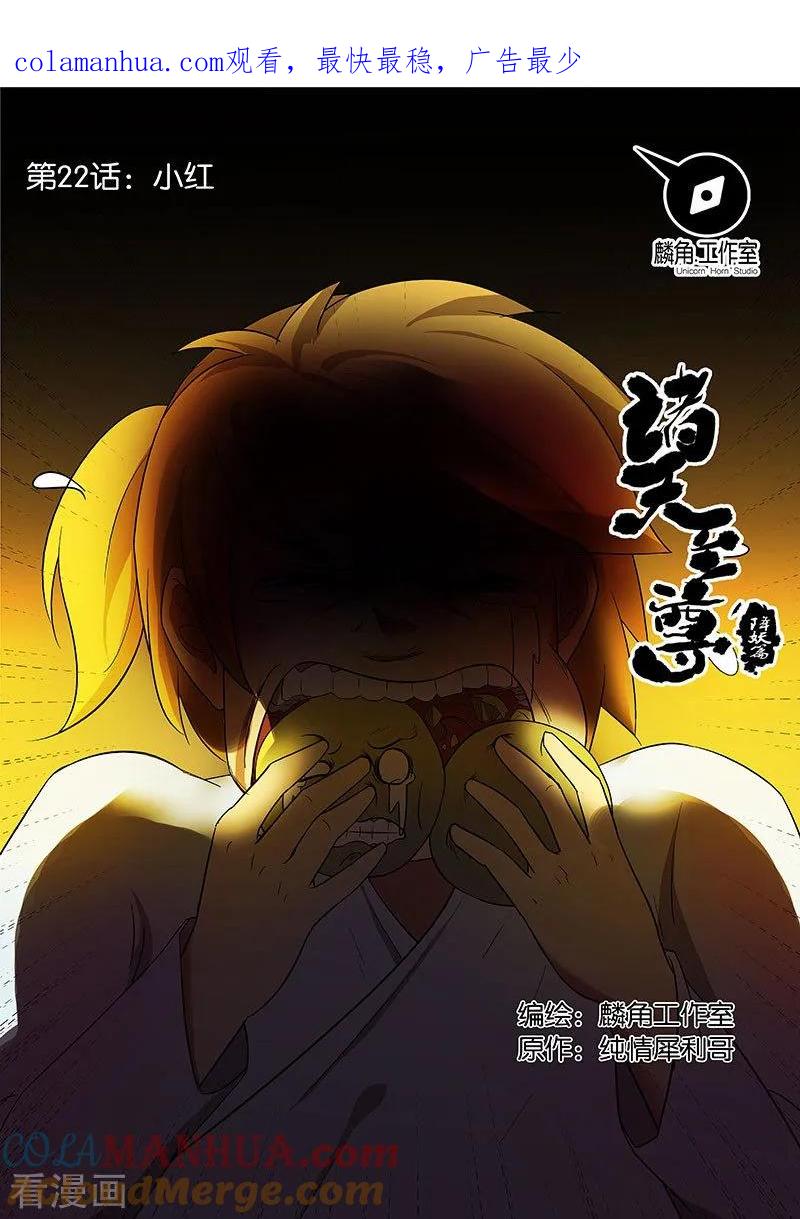 《诸天至尊》第22话 她 第1页