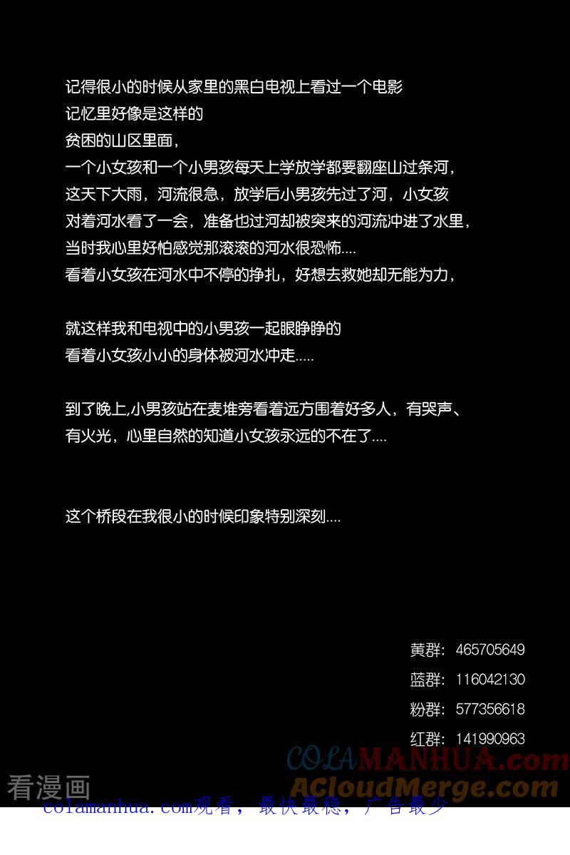 《诸天至尊》第22话 她 第15页
