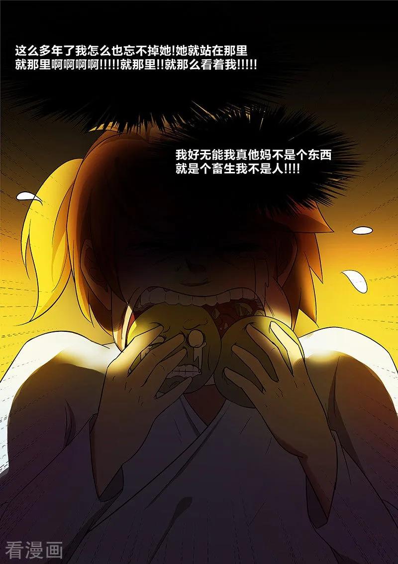 《诸天至尊》第22话 她 第14页