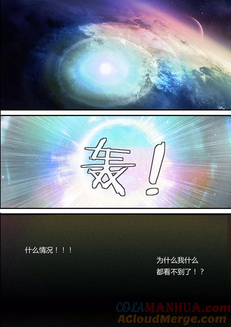 《诸天至尊》第23话 黑石 第13页