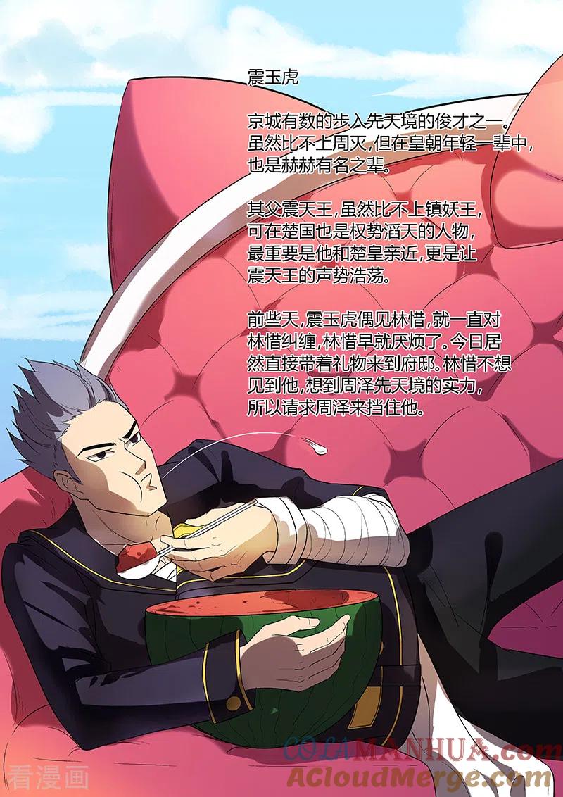 《诸天至尊》第24话 一只苍蝇 第9页