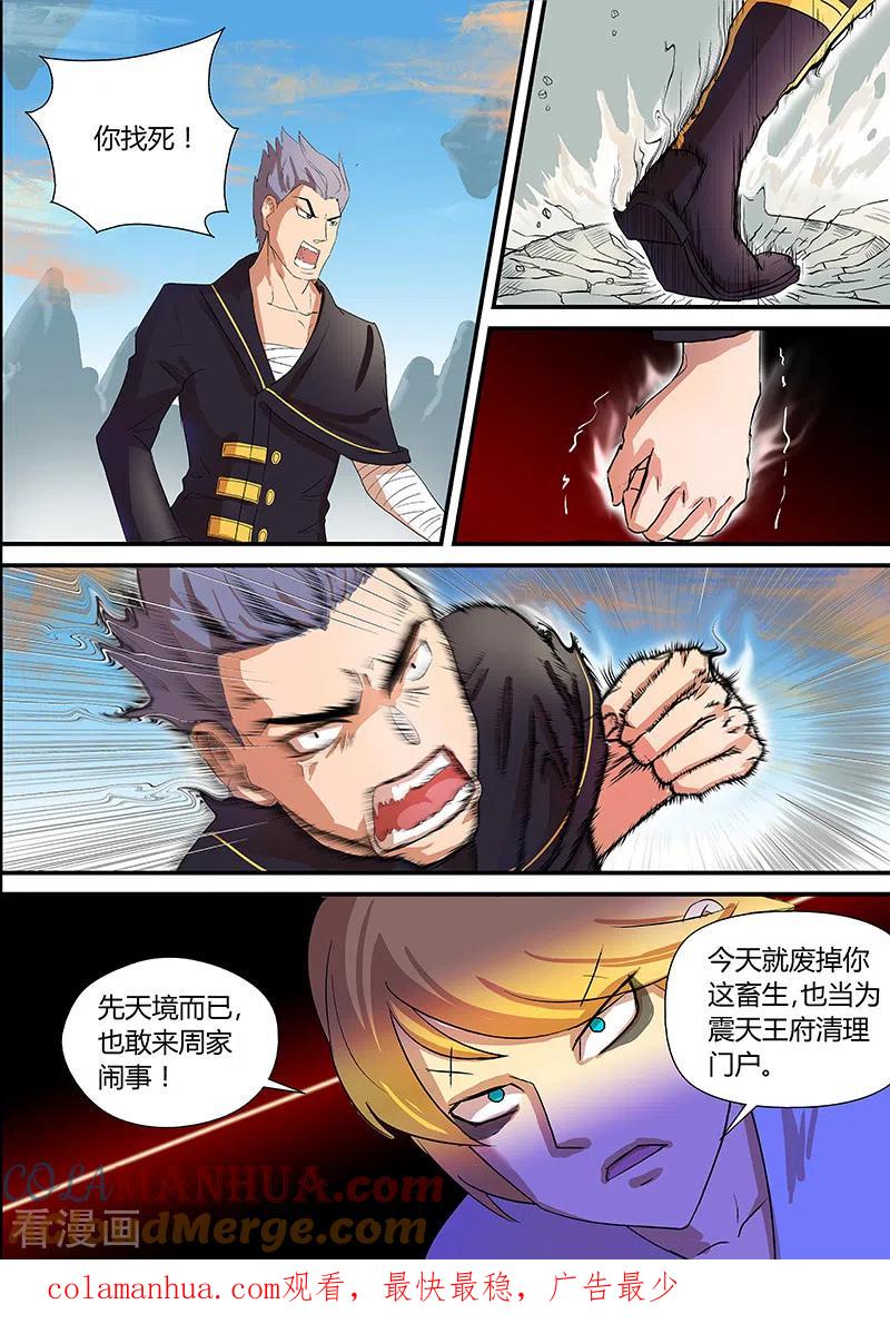 《诸天至尊》第24话 一只苍蝇 第15页