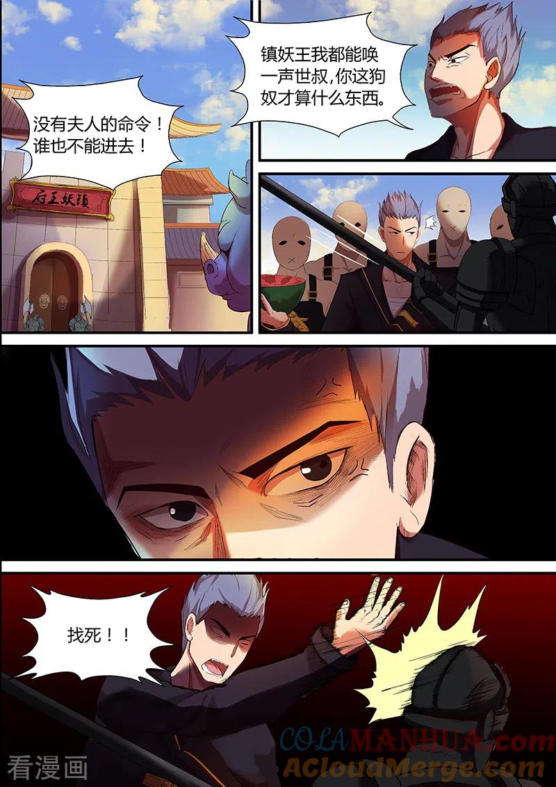 《诸天至尊》第24话 一只苍蝇 第11页