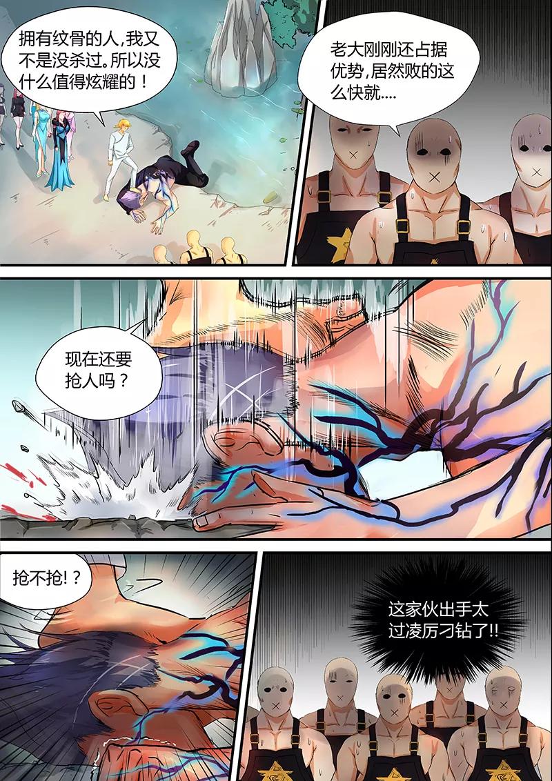 《诸天至尊》第26话 这样就公平了 第10页