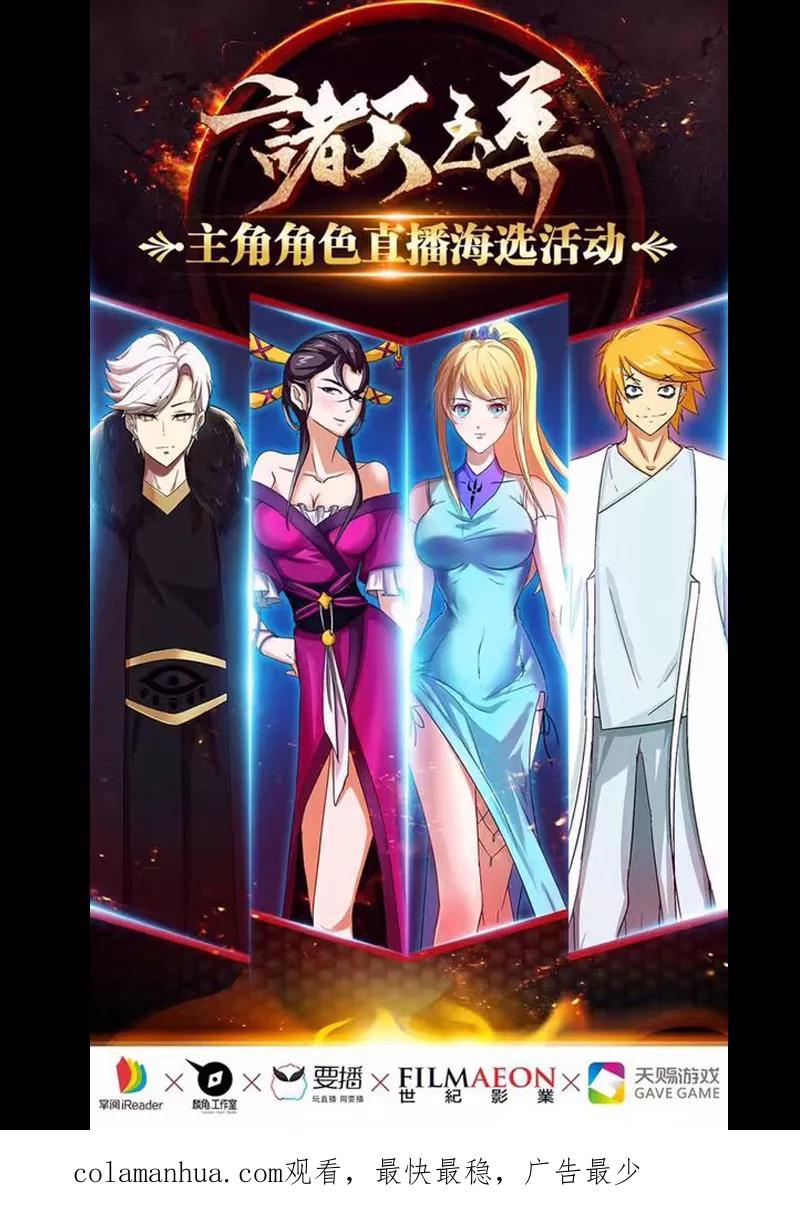 《诸天至尊》第26话 这样就公平了 第16页