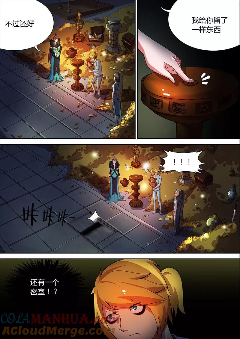 《诸天至尊》第27话 寂灭 第7页