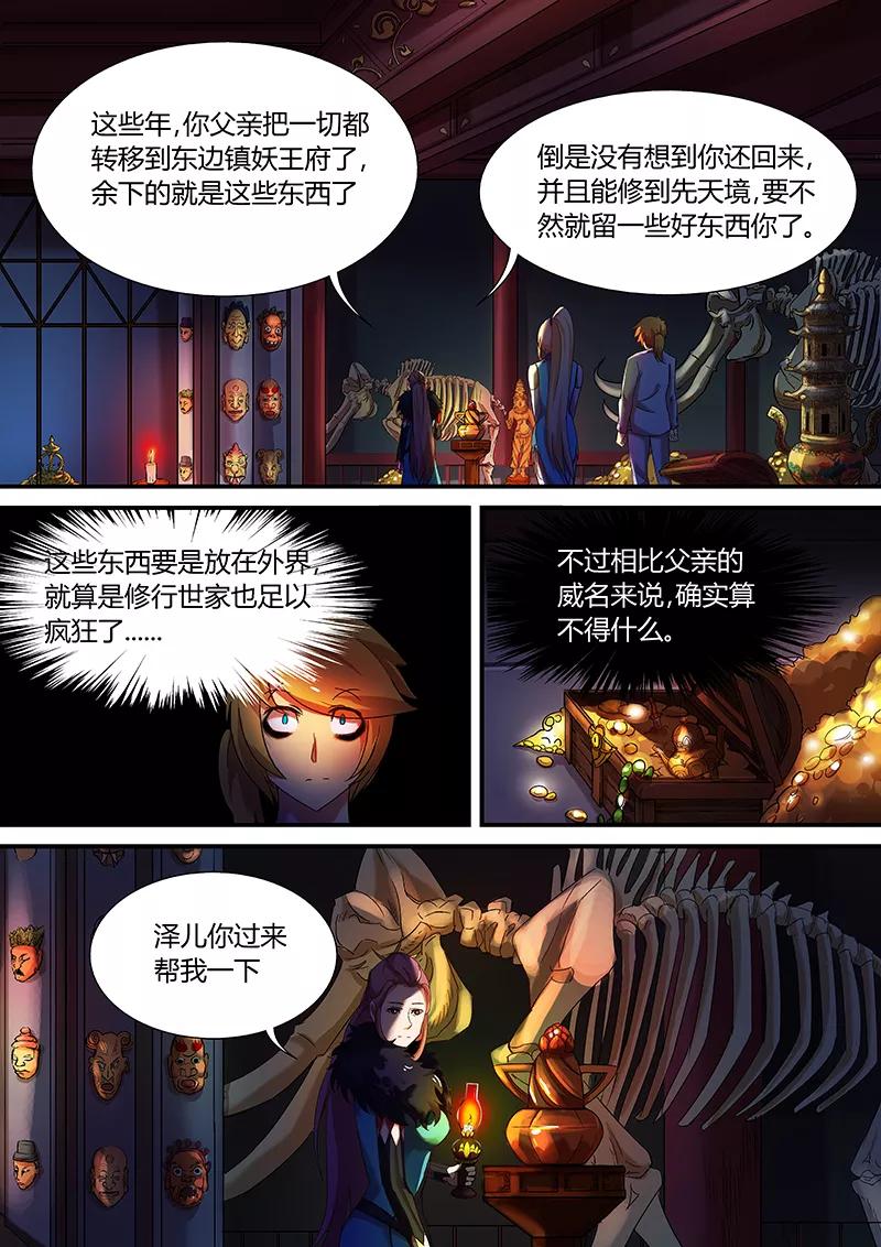 《诸天至尊》第27话 寂灭 第6页