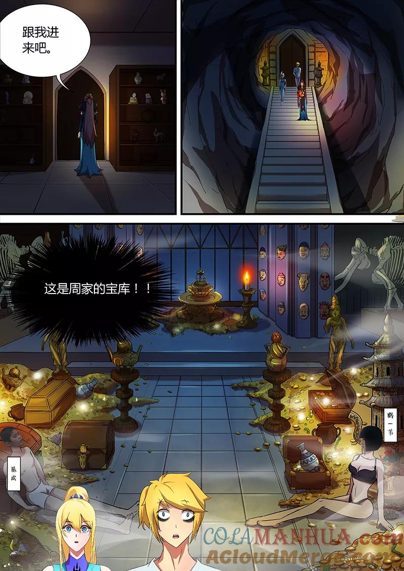 《诸天至尊》第27话 寂灭 第5页