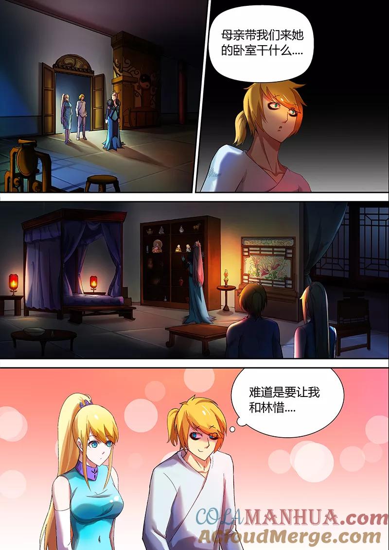《诸天至尊》第27话 寂灭 第3页