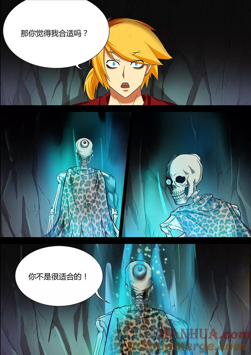 《诸天至尊》第28话 寂灭的修行之法 第3页