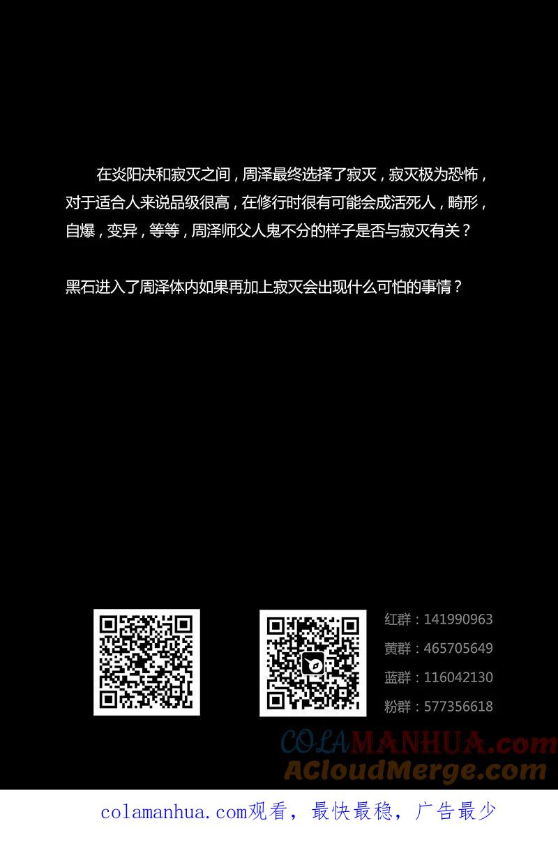 《诸天至尊》第28话 寂灭的修行之法 第19页