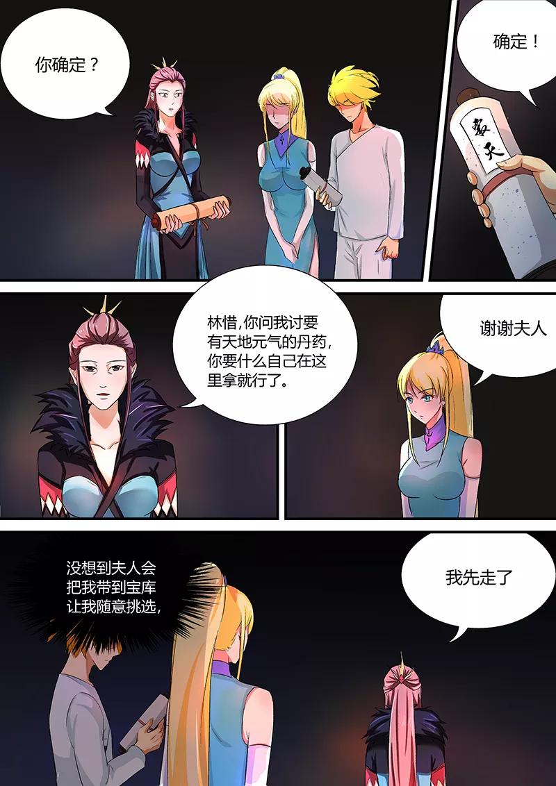 《诸天至尊》第28话 寂灭的修行之法 第8页