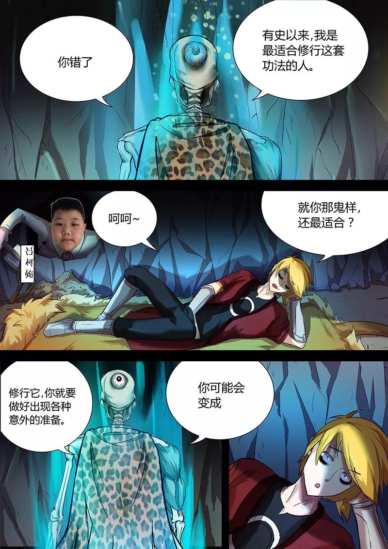 《诸天至尊》第28话 寂灭的修行之法 第4页