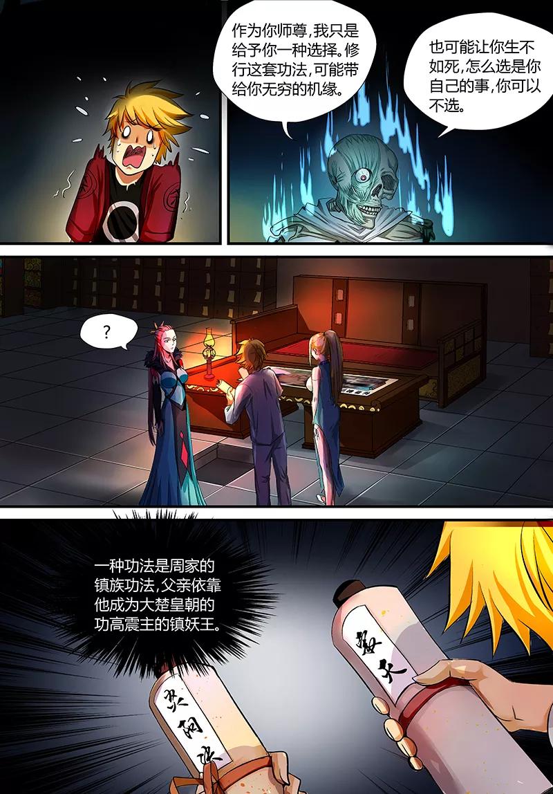《诸天至尊》第28话 寂灭的修行之法 第6页