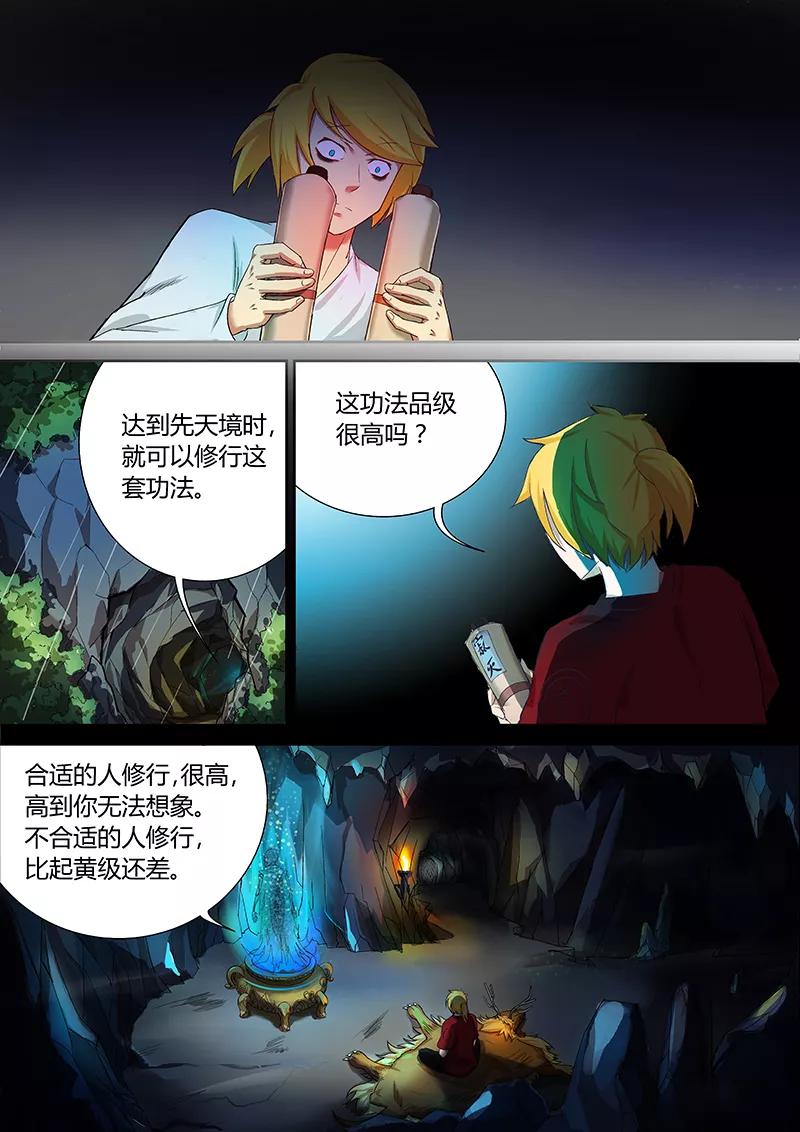 《诸天至尊》第28话 寂灭的修行之法 第2页