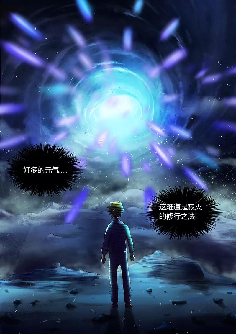 《诸天至尊》第28话 寂灭的修行之法 第16页
