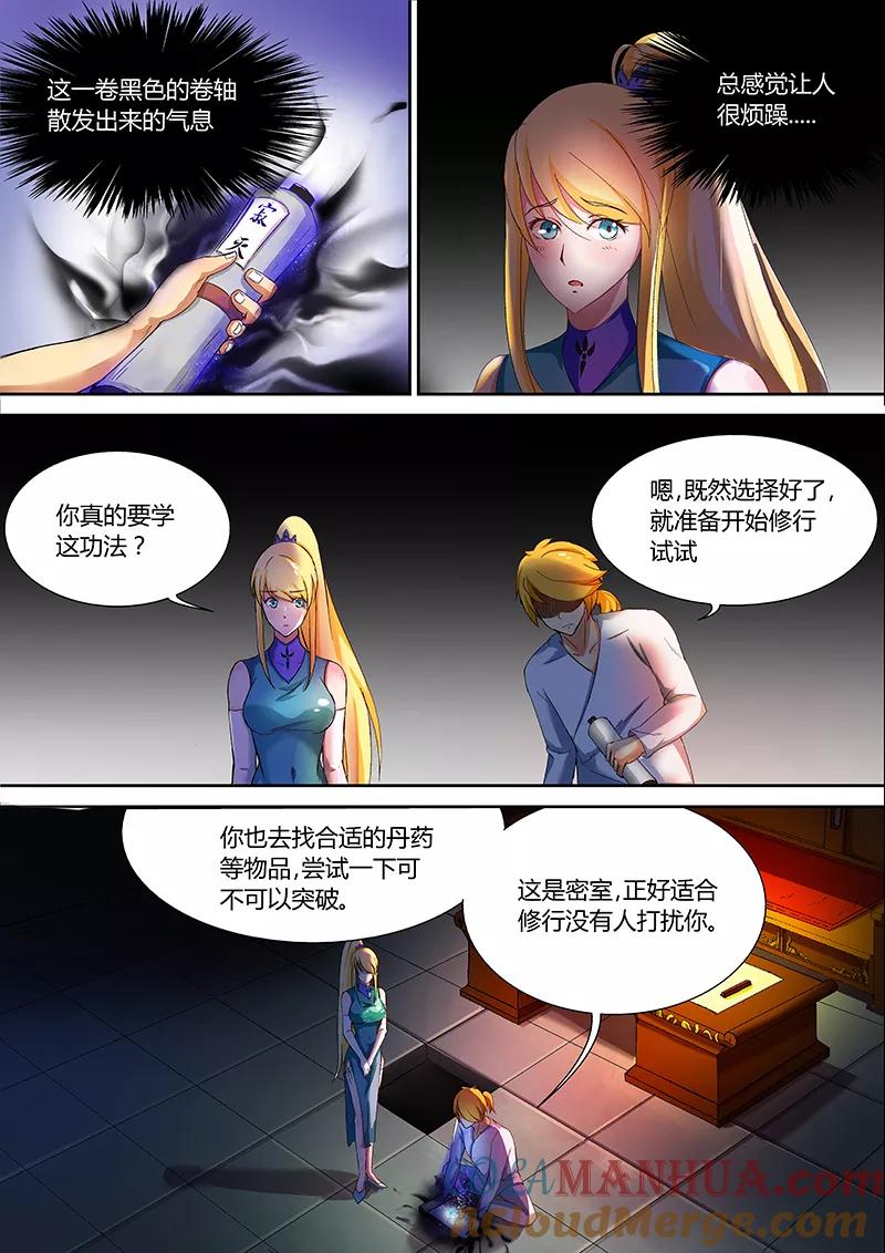 《诸天至尊》第28话 寂灭的修行之法 第9页