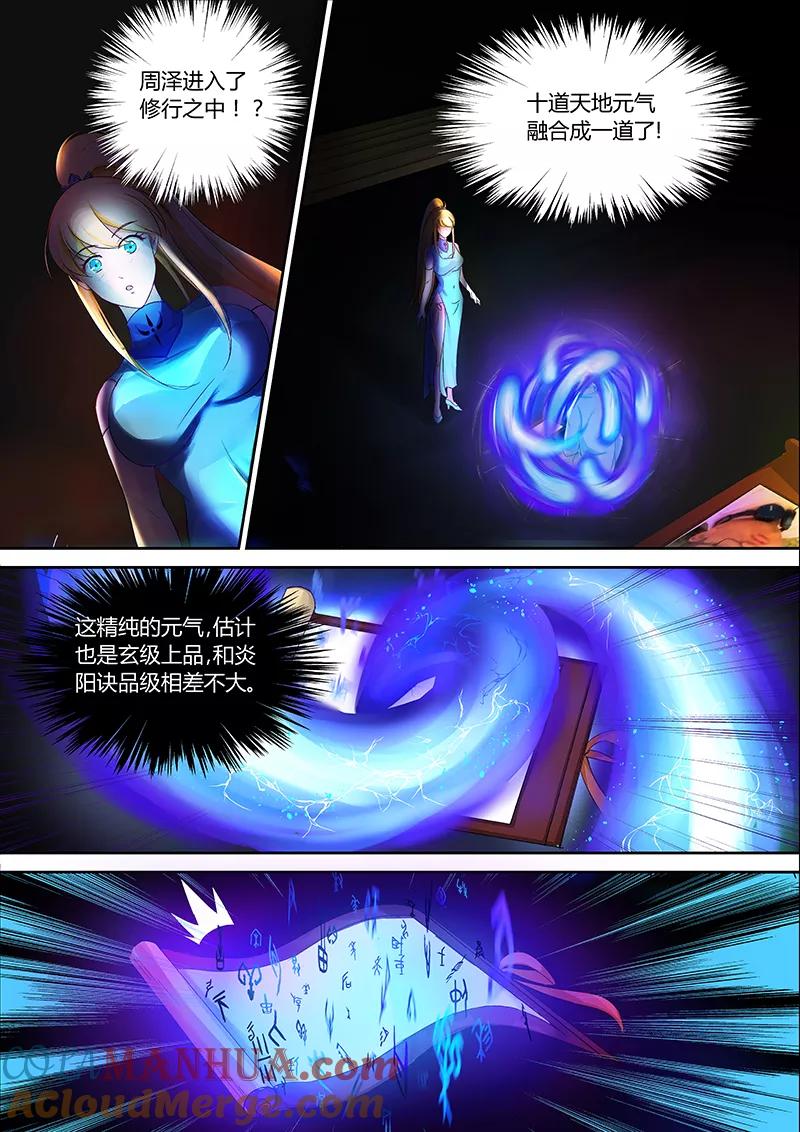 《诸天至尊》第29话 林惜的纹骨 第5页