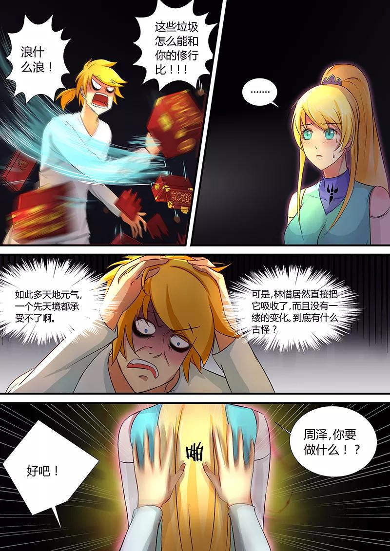 《诸天至尊》第29话 林惜的纹骨 第14页