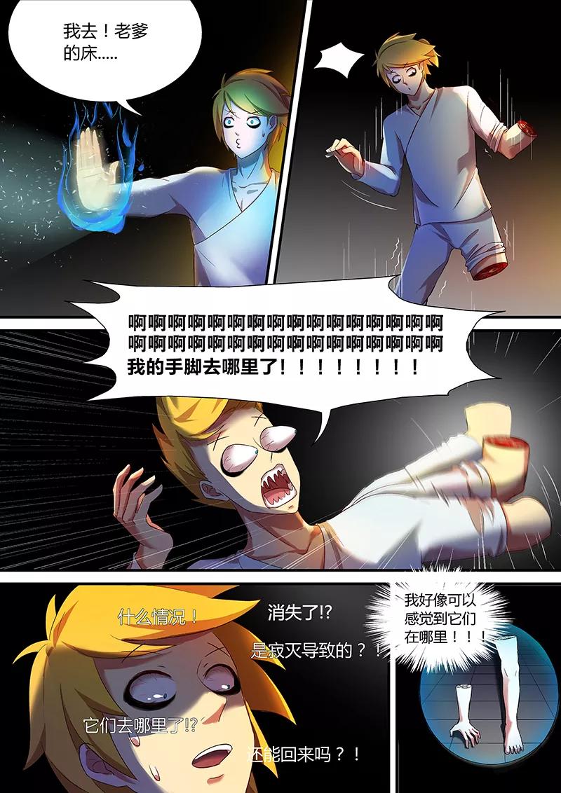《诸天至尊》第29话 林惜的纹骨 第8页