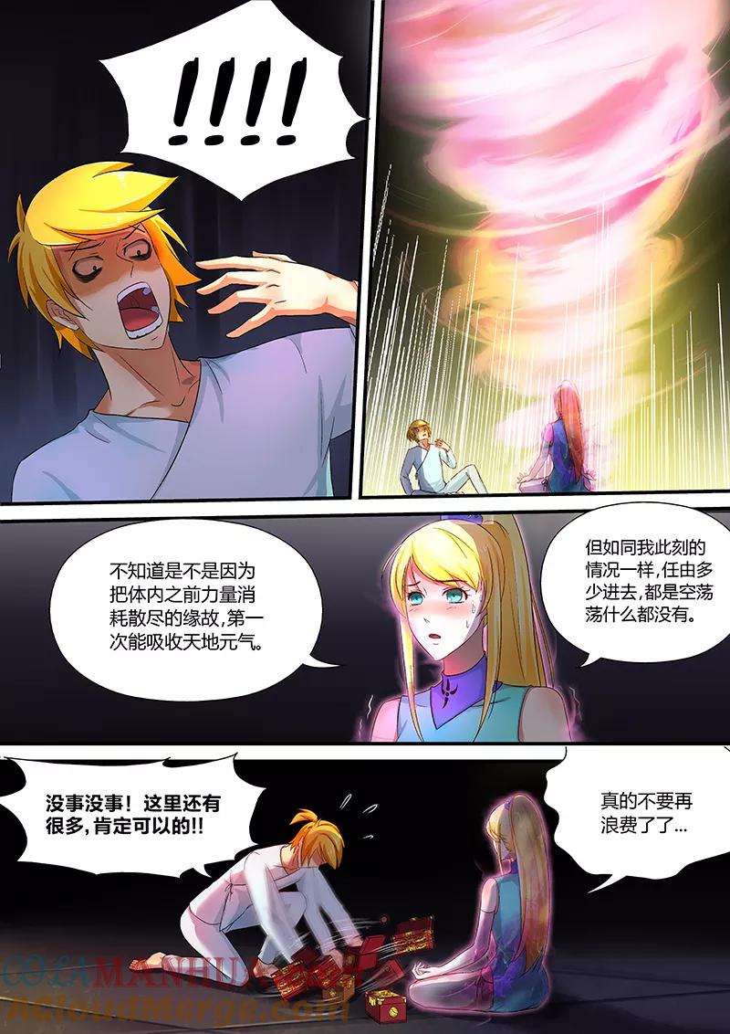 《诸天至尊》第29话 林惜的纹骨 第13页