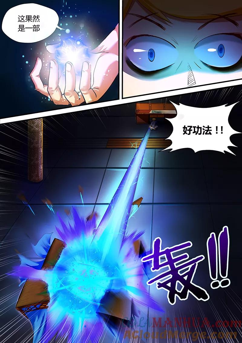 《诸天至尊》第29话 林惜的纹骨 第7页