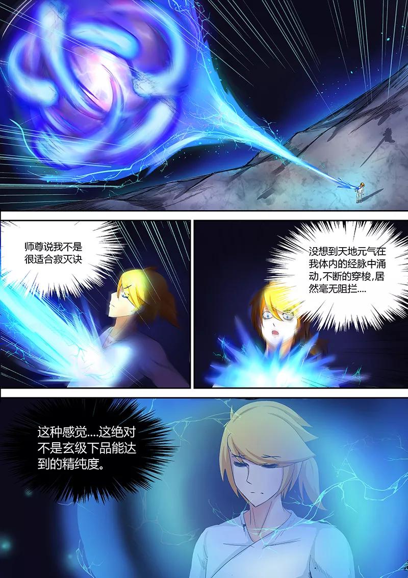 《诸天至尊》第29话 林惜的纹骨 第6页