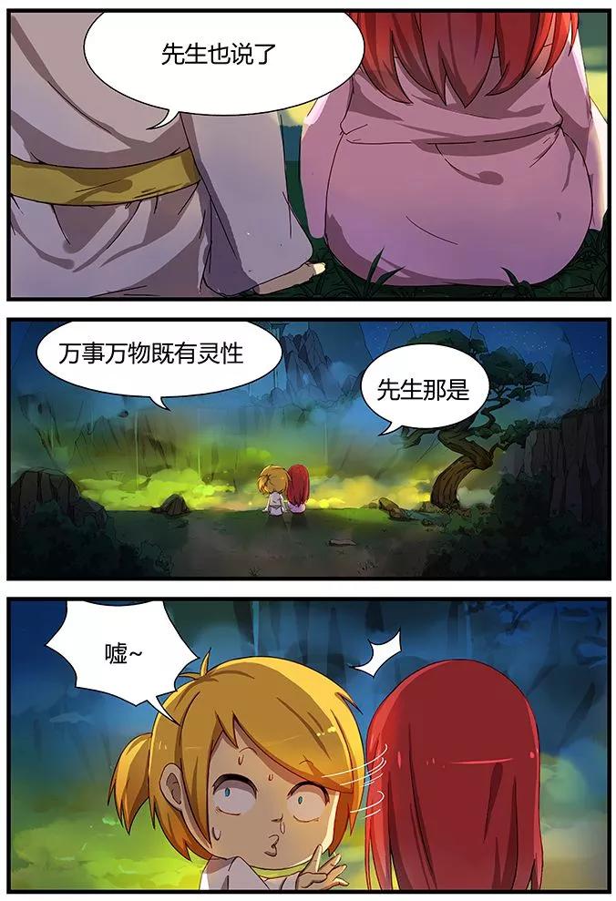 《诸天至尊》第3话 你知道吗？ 第16页