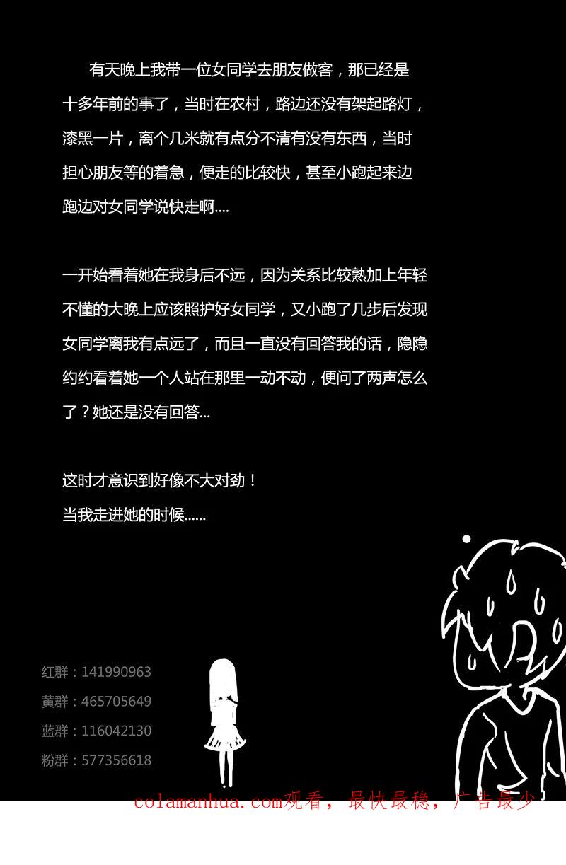 《诸天至尊》第3话 你知道吗？ 第22页