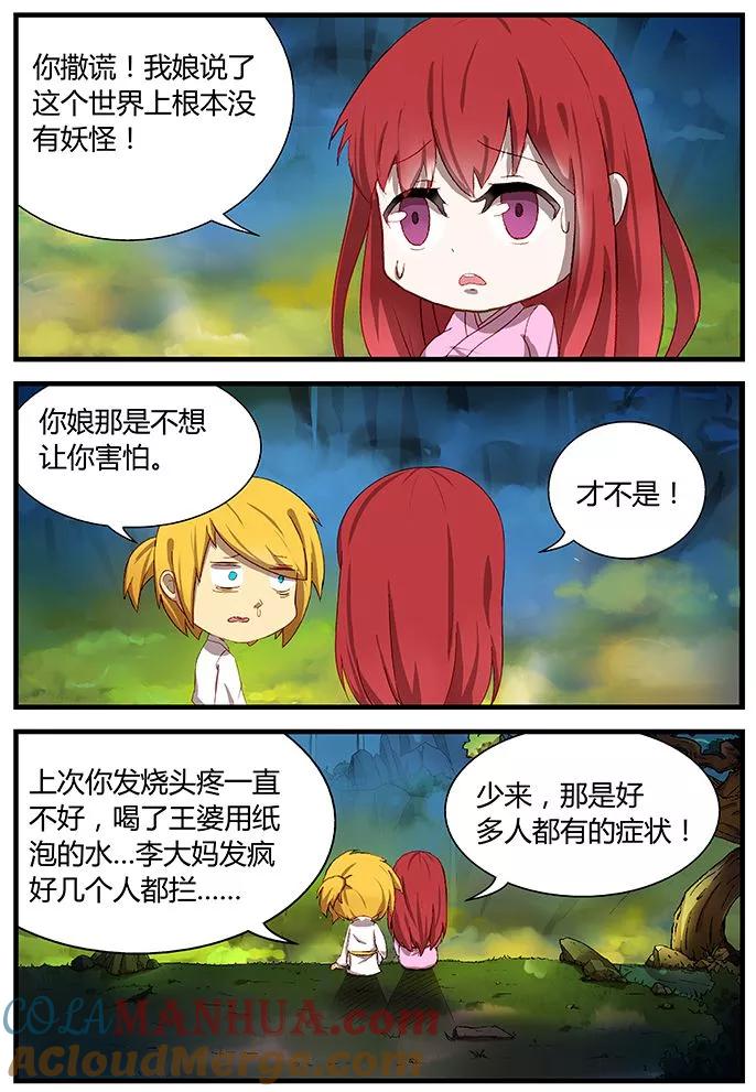 《诸天至尊》第3话 你知道吗？ 第15页