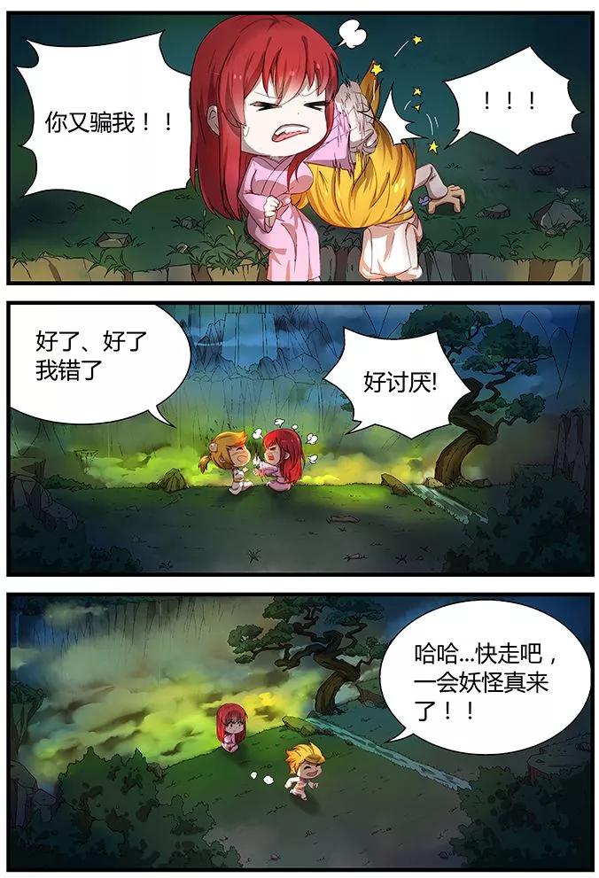 《诸天至尊》第3话 你知道吗？ 第18页