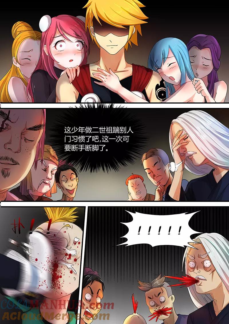 《诸天至尊》第30话 黑瘴镇 第11页