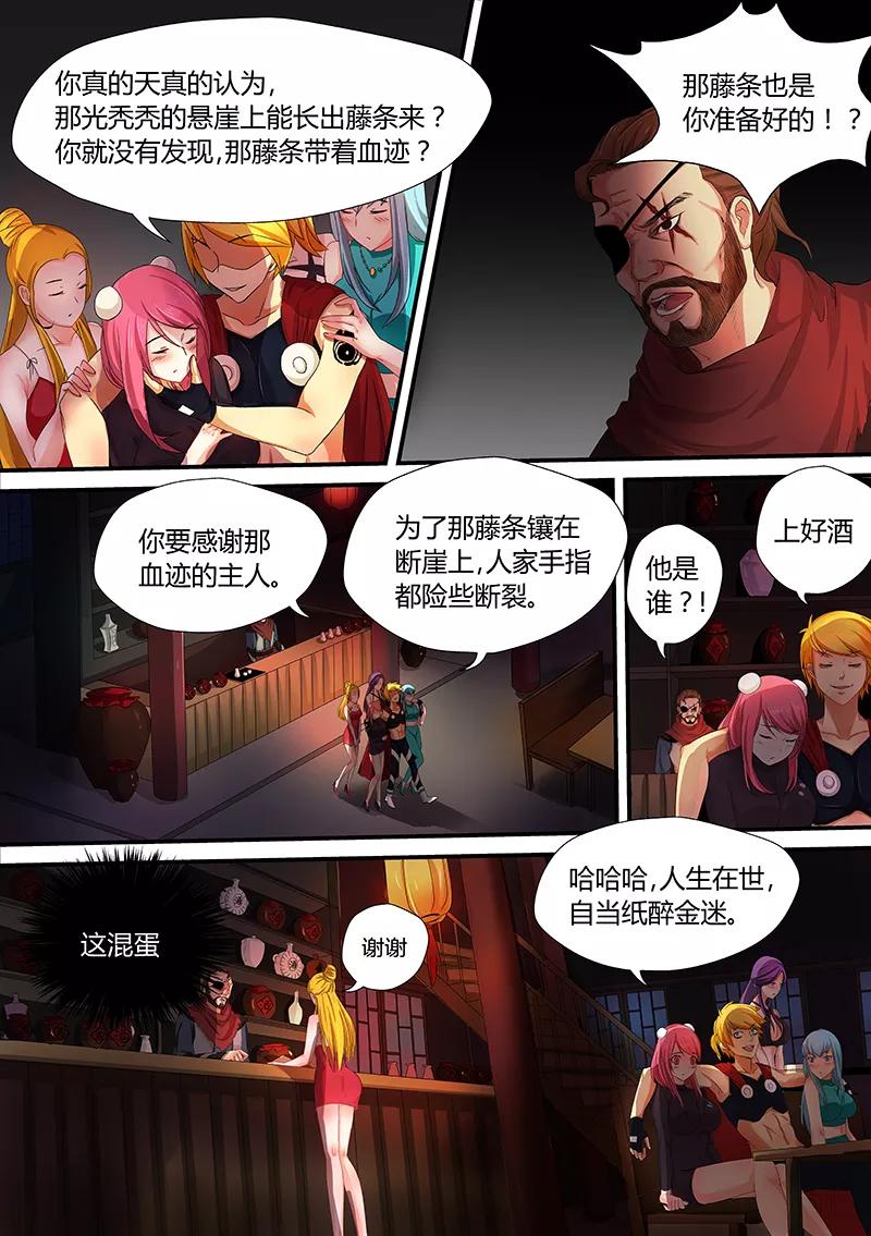 《诸天至尊》第30话 黑瘴镇 第16页