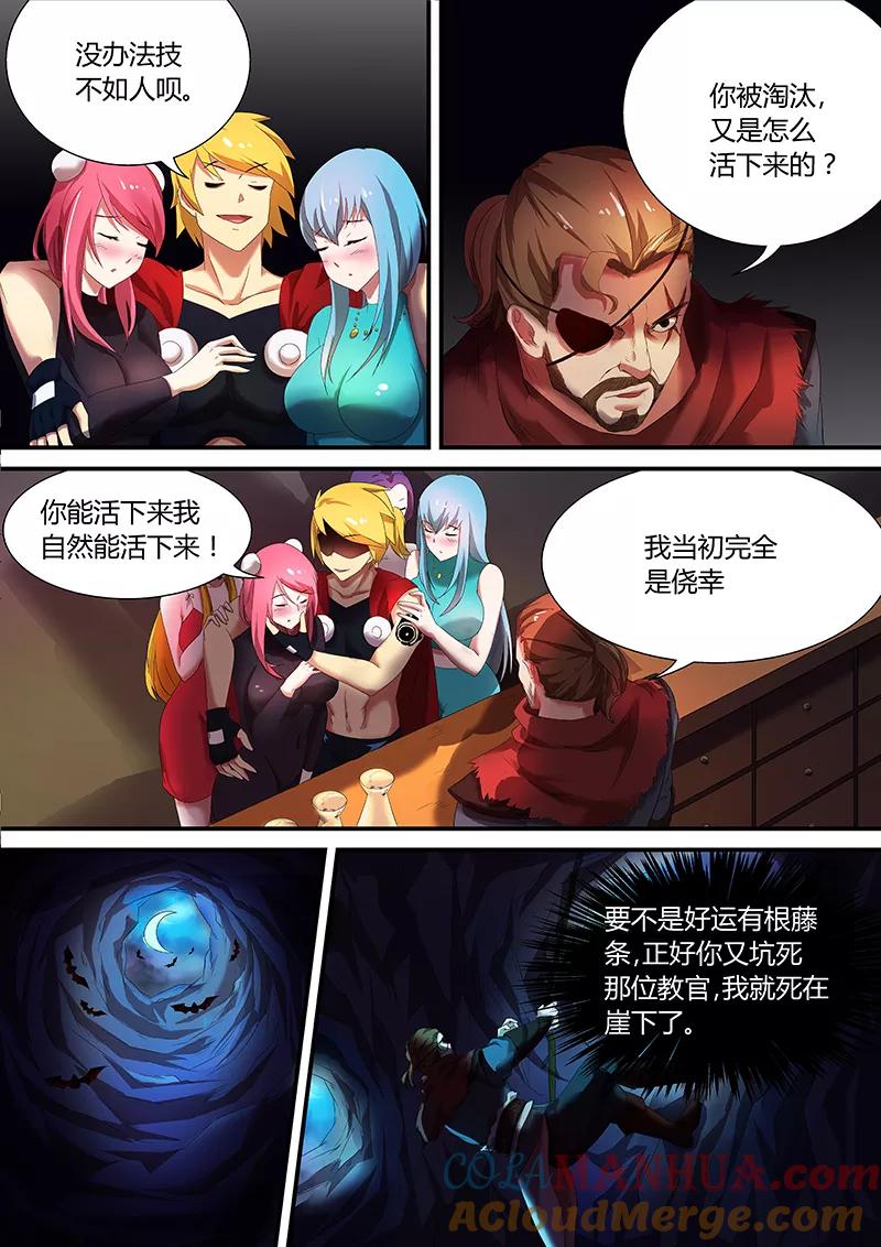 《诸天至尊》第30话 黑瘴镇 第15页