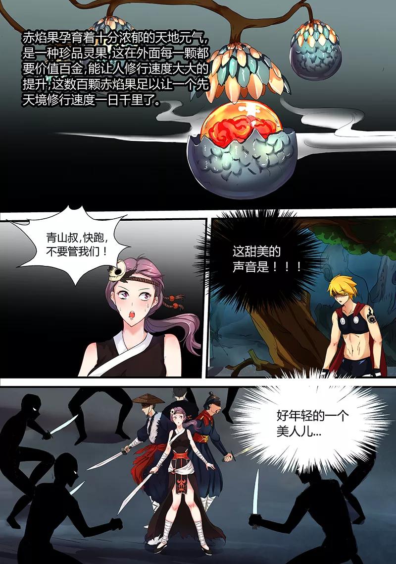 《诸天至尊》第31话 云梦公主 第16页