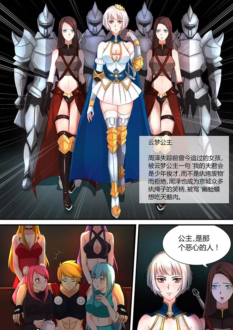 《诸天至尊》第31话 云梦公主 第2页