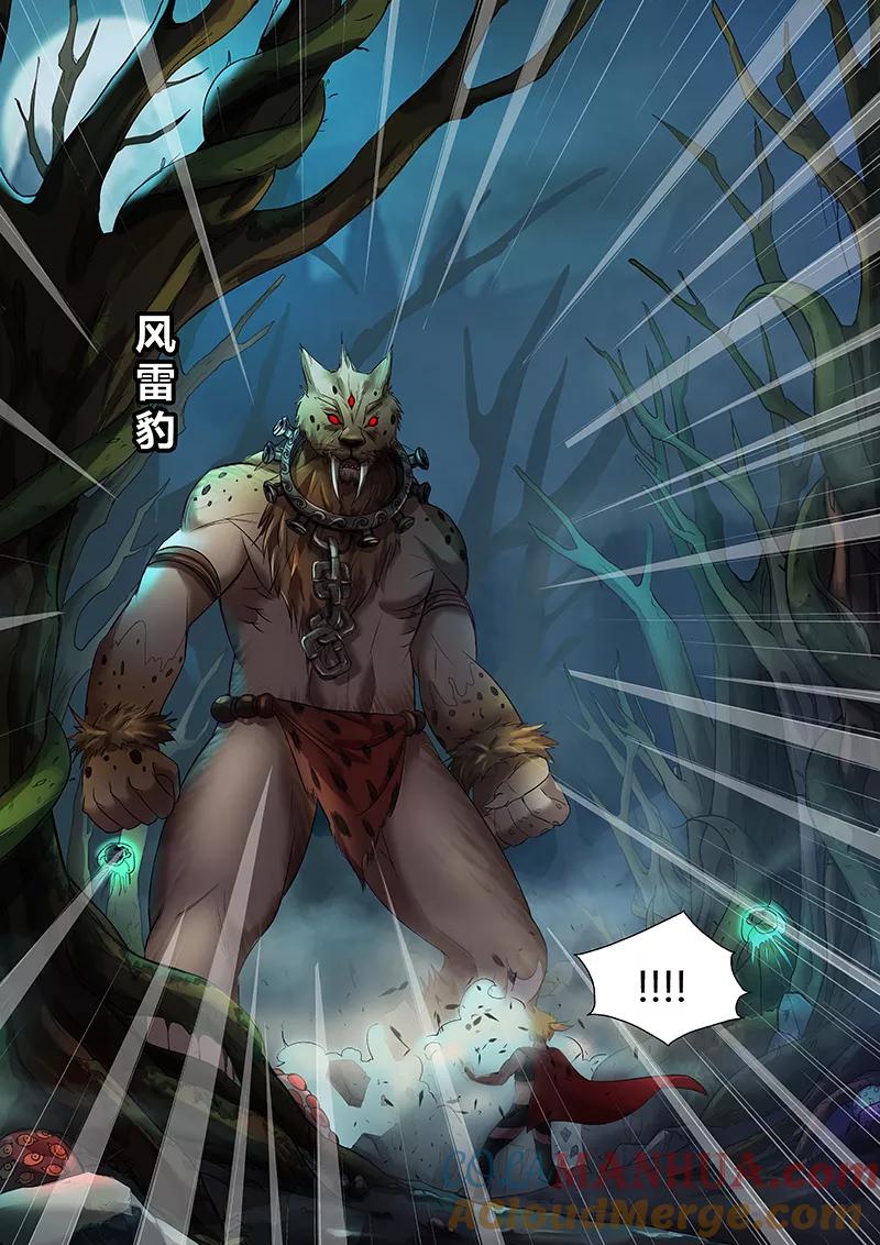《诸天至尊》第31话 云梦公主 第9页