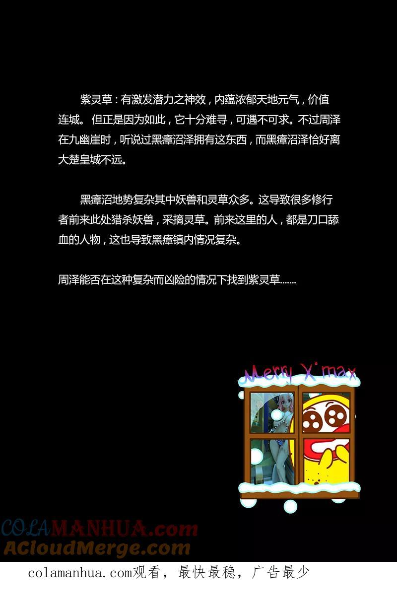 《诸天至尊》第31话 云梦公主 第17页
