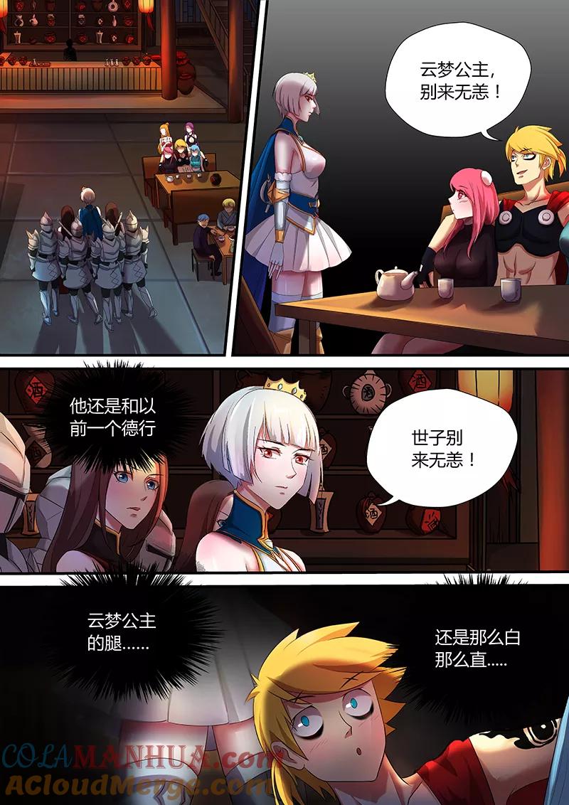《诸天至尊》第31话 云梦公主 第3页