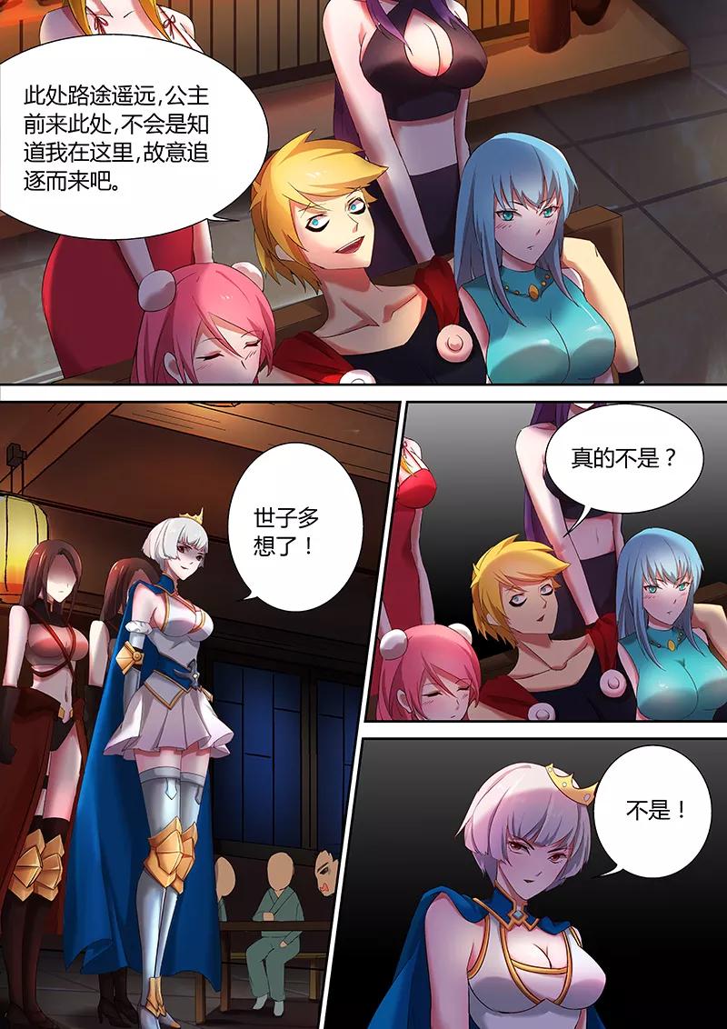 《诸天至尊》第31话 云梦公主 第4页