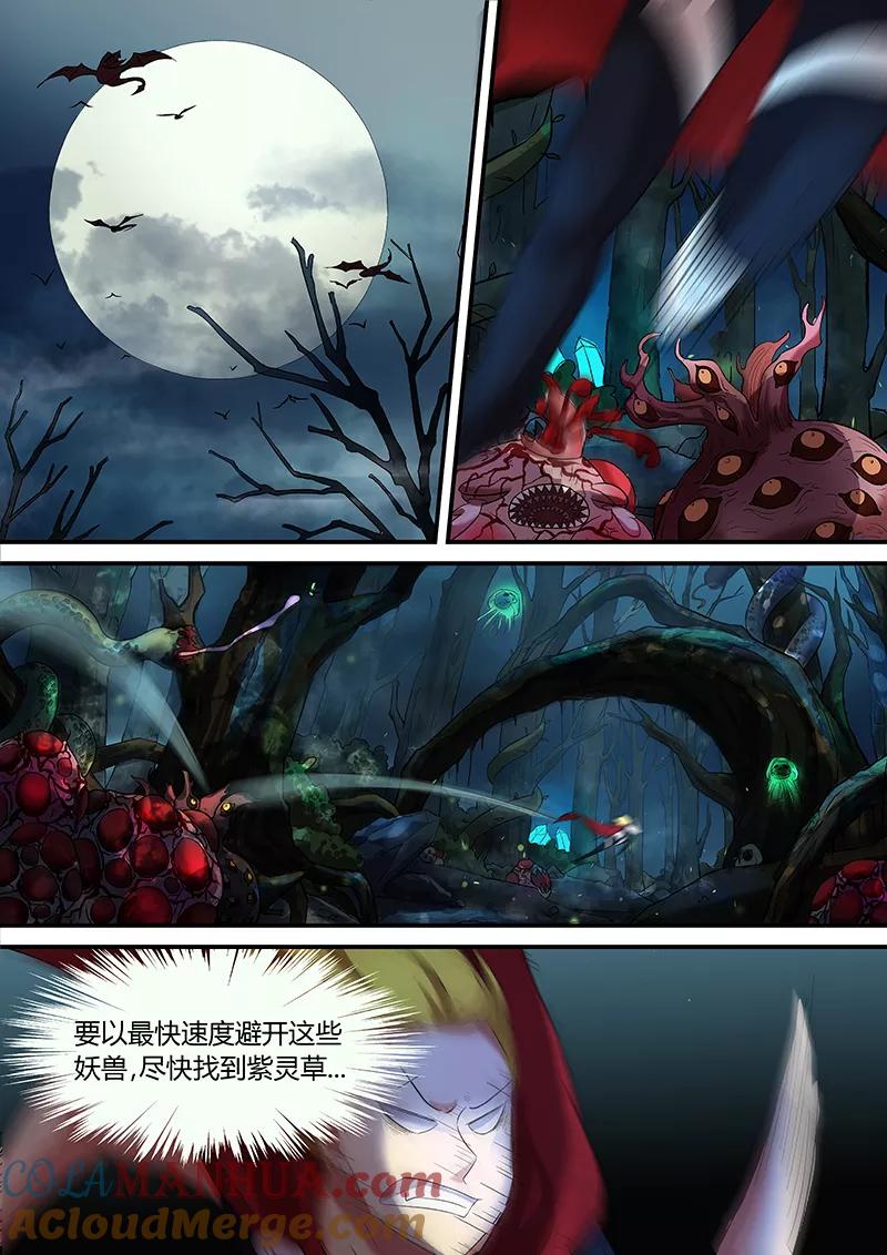 《诸天至尊》第31话 云梦公主 第7页